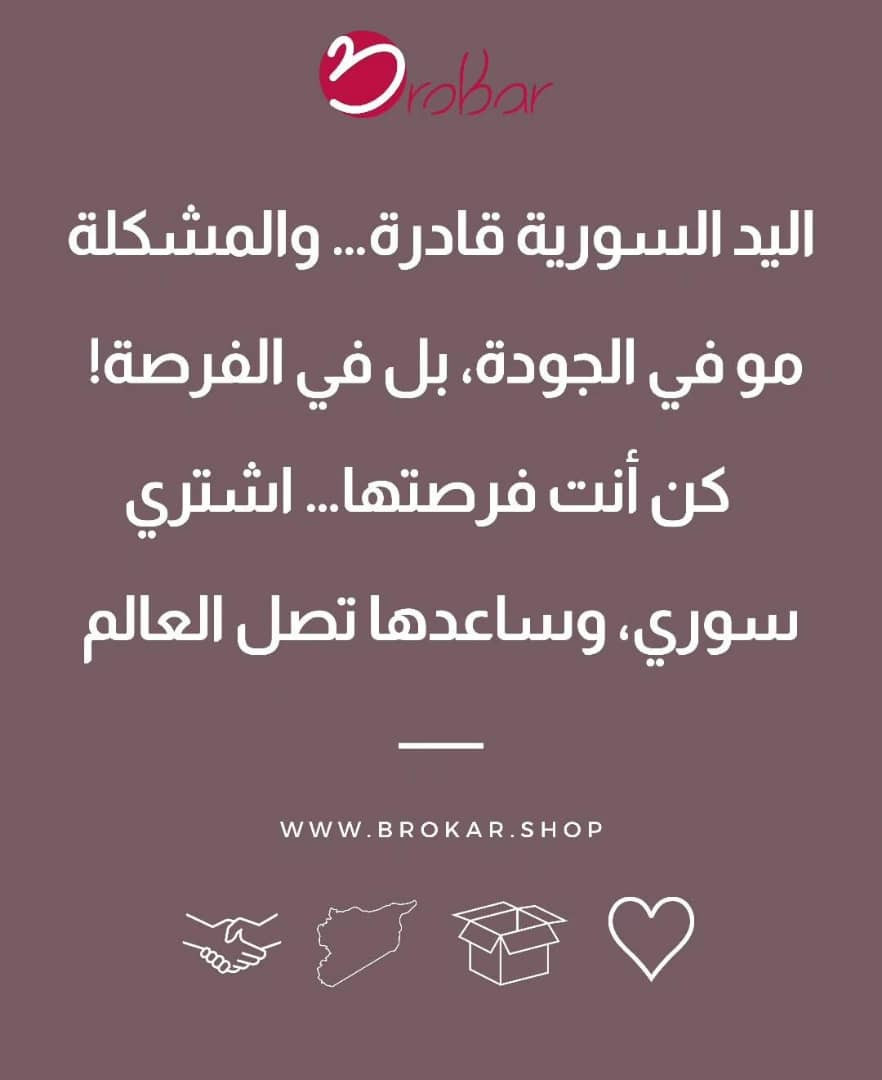 جودة سورية تستحق العالم