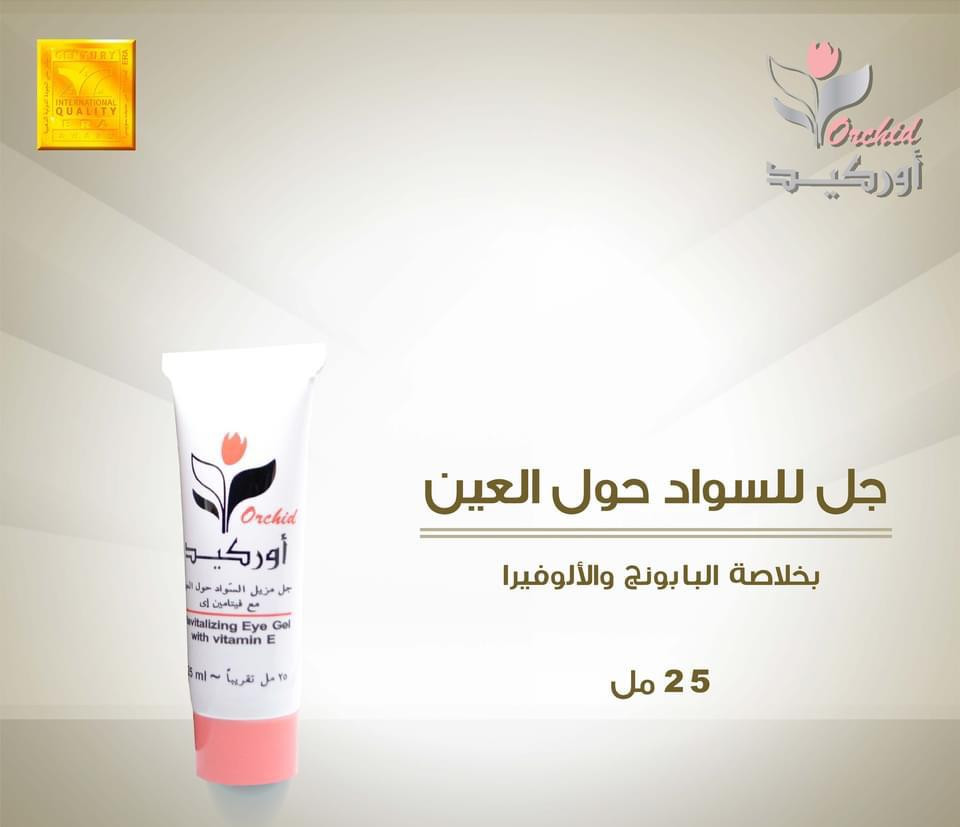 eye gel with vitamin E ( set of 195)