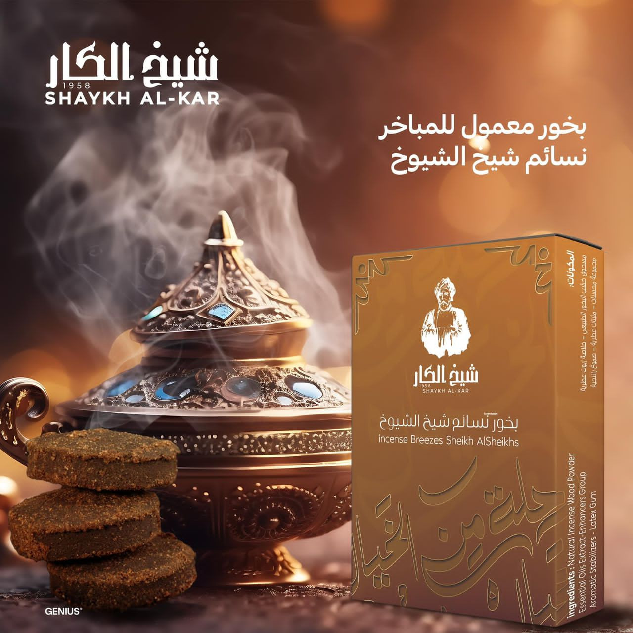 incense breezes sheikh alsheikhs - Hover