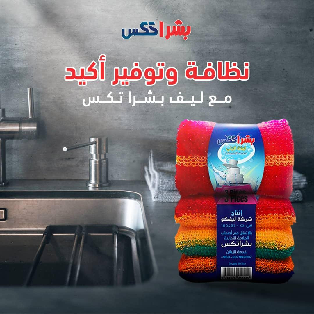 Dishwashing Loofah 3pc