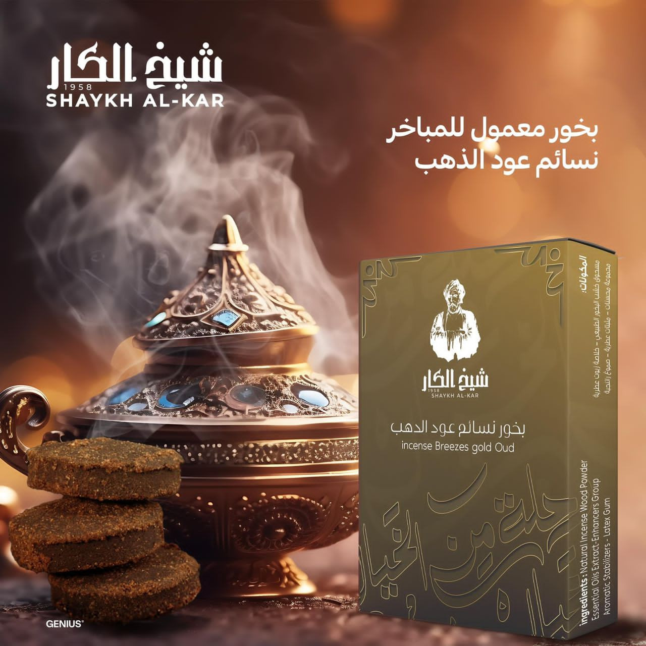 incense breezes gold oud