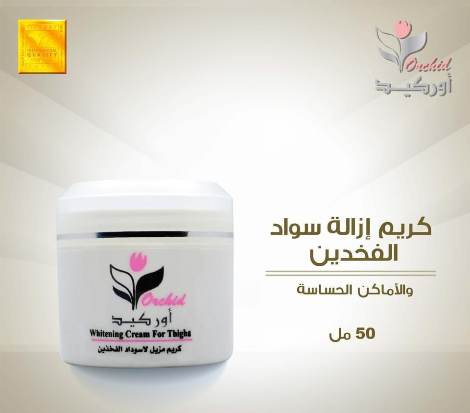 whitening thigh cream (set of 105)