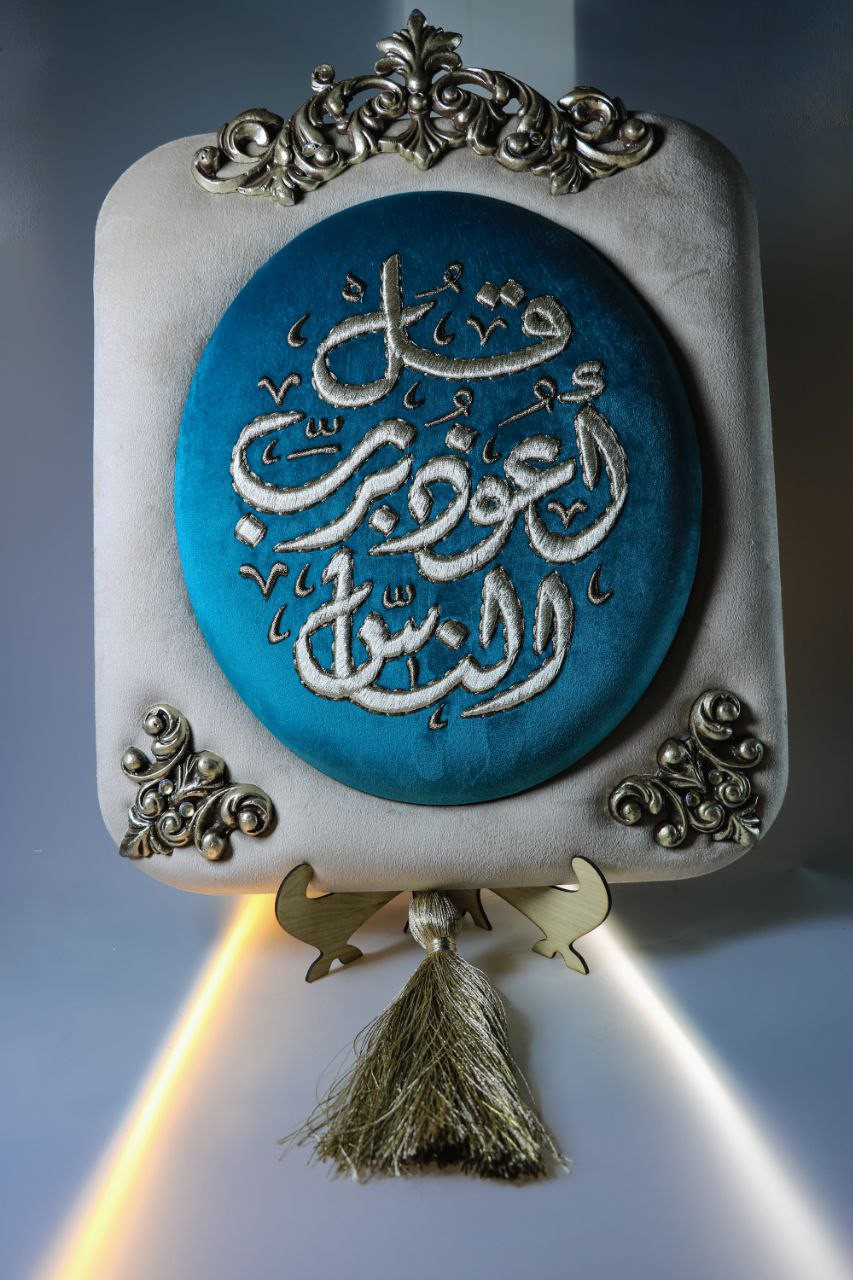 Decorative islamic calligraphy - Hover