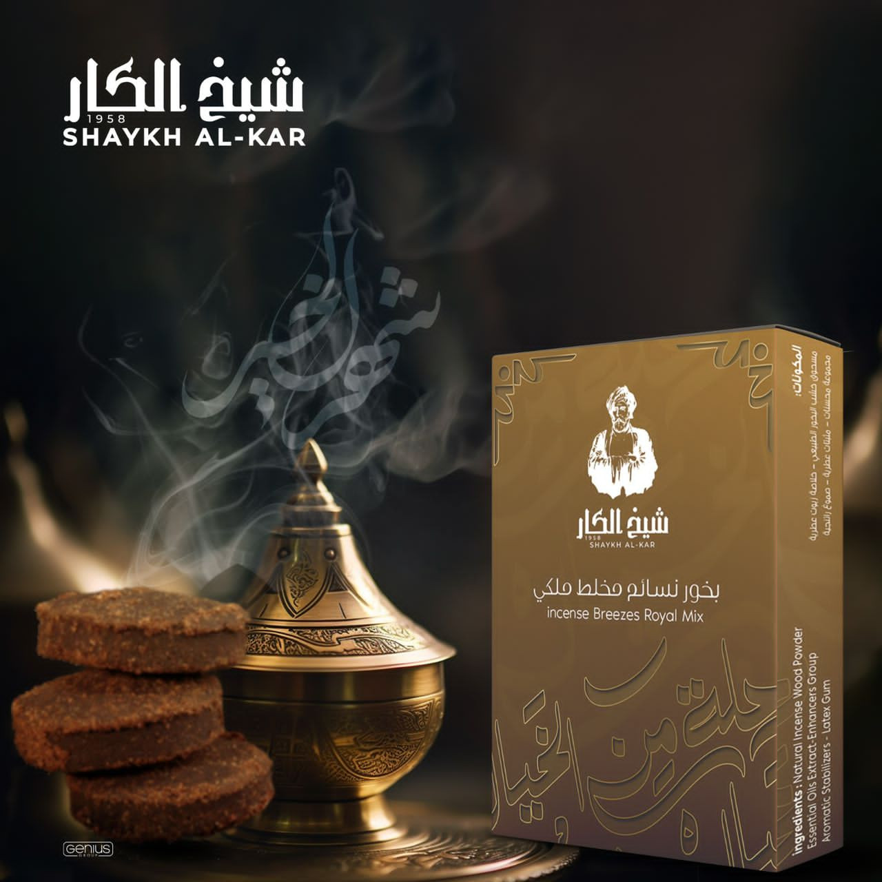 incense breezes royal mix