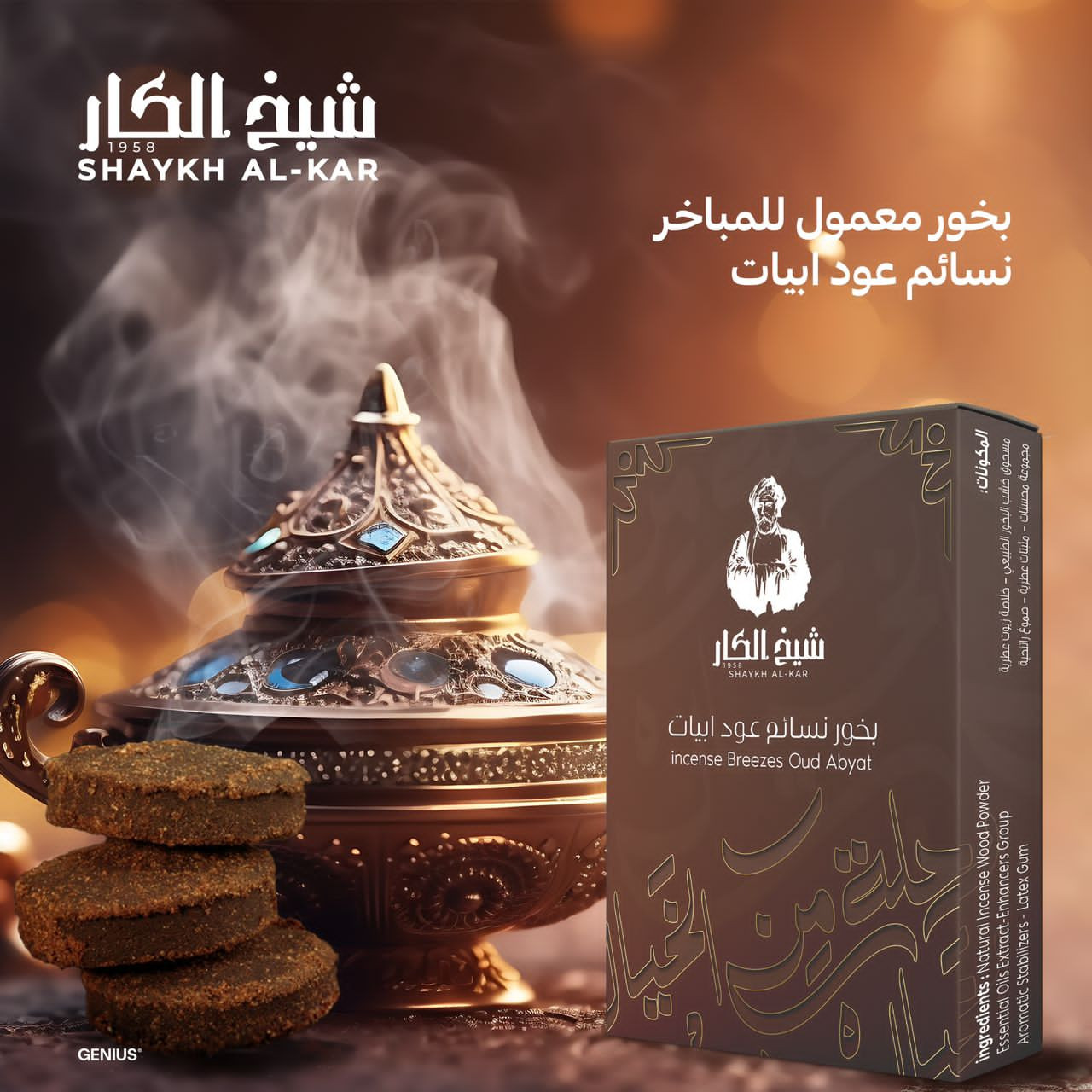 incense breezes oud abyat