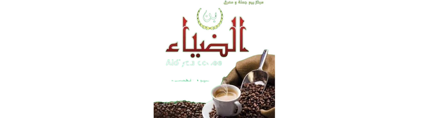 Al-Dia Coffee