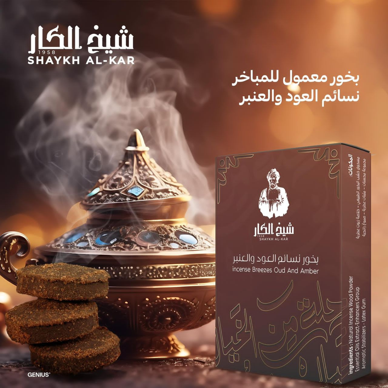 incense breezes oud and amber